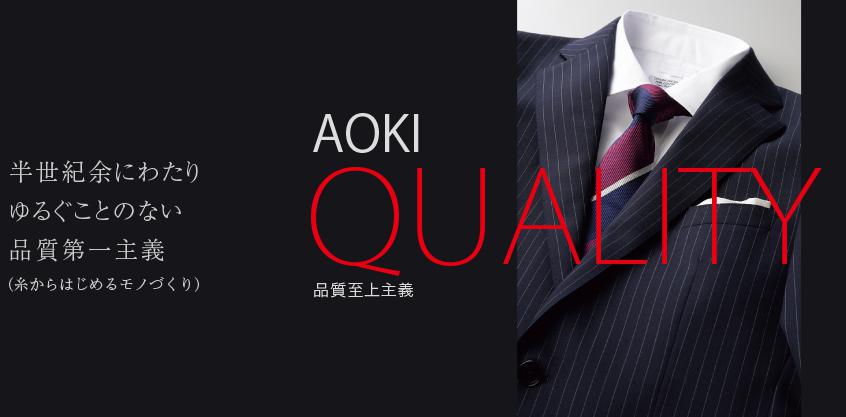 AOKI スーツ
