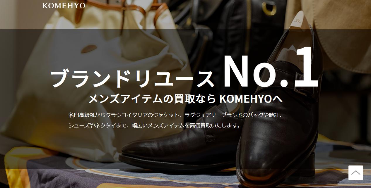 名古屋 スーツを売るならココ オススメのスーツ買取店ランキング
