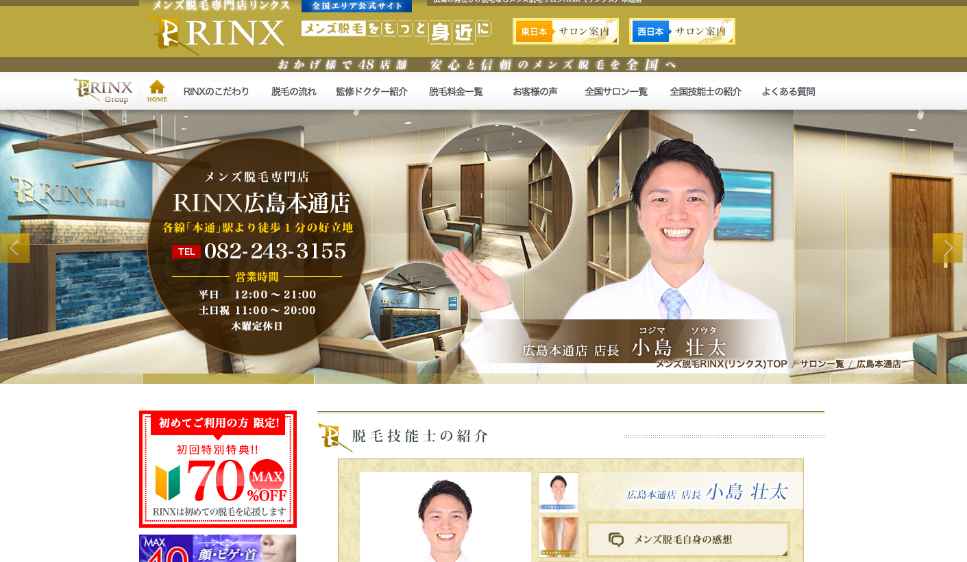 RINX（リンクス） 広島本通り店