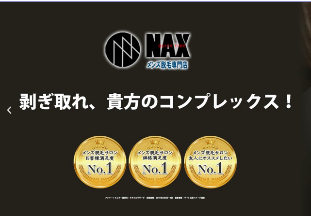 Naxでヒゲ脱毛 評判や料金を口コミ付きで徹底調査