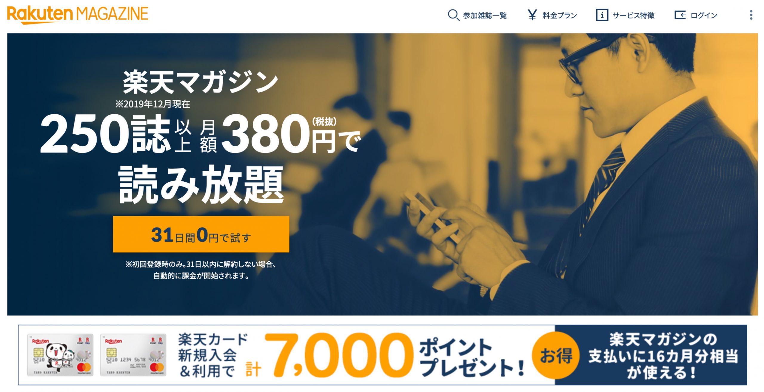 2020 雑誌が読み放題 おすすめサブスクリプションtop５を口コミ付き