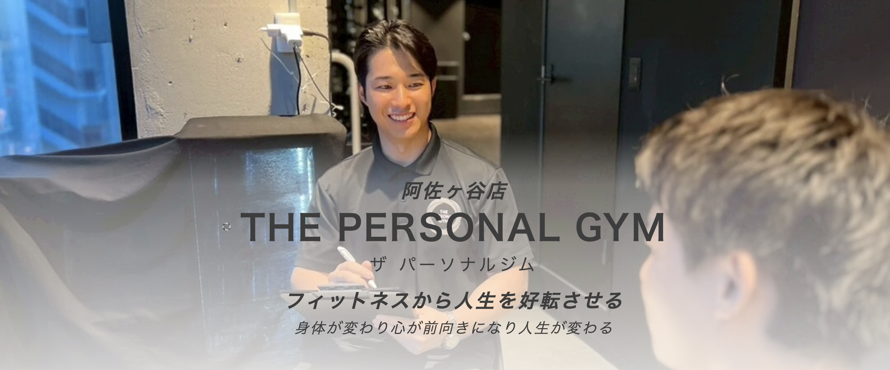 THE PERSONAL GYM
