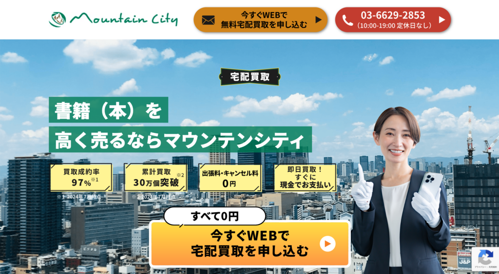 マウンテンシティ