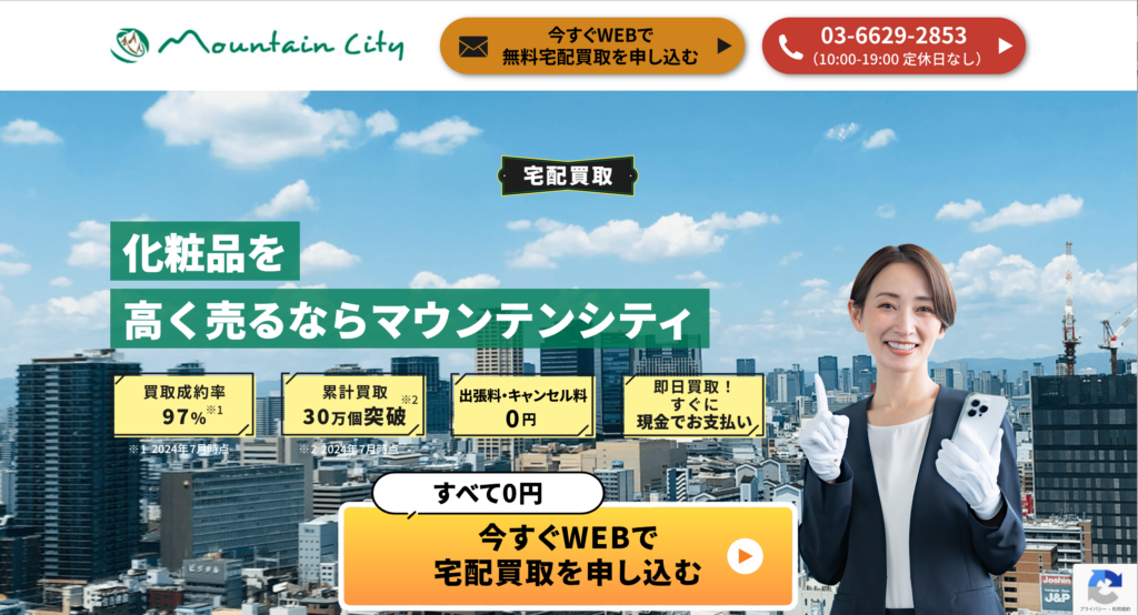 マウンテンシティ