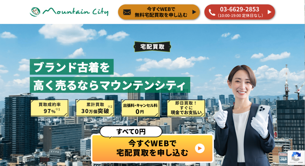 マウンテンシティ